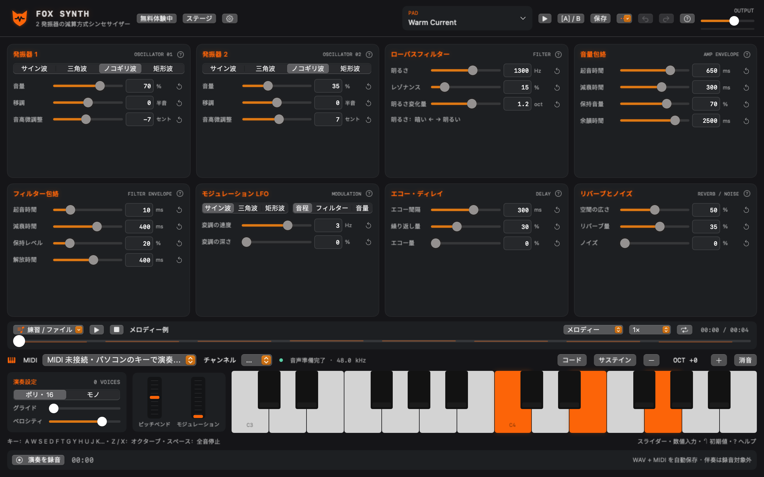 Mac用Fox Synth。2基の発振器、フィルター、エンベロープ、MIDI鍵盤と録音。