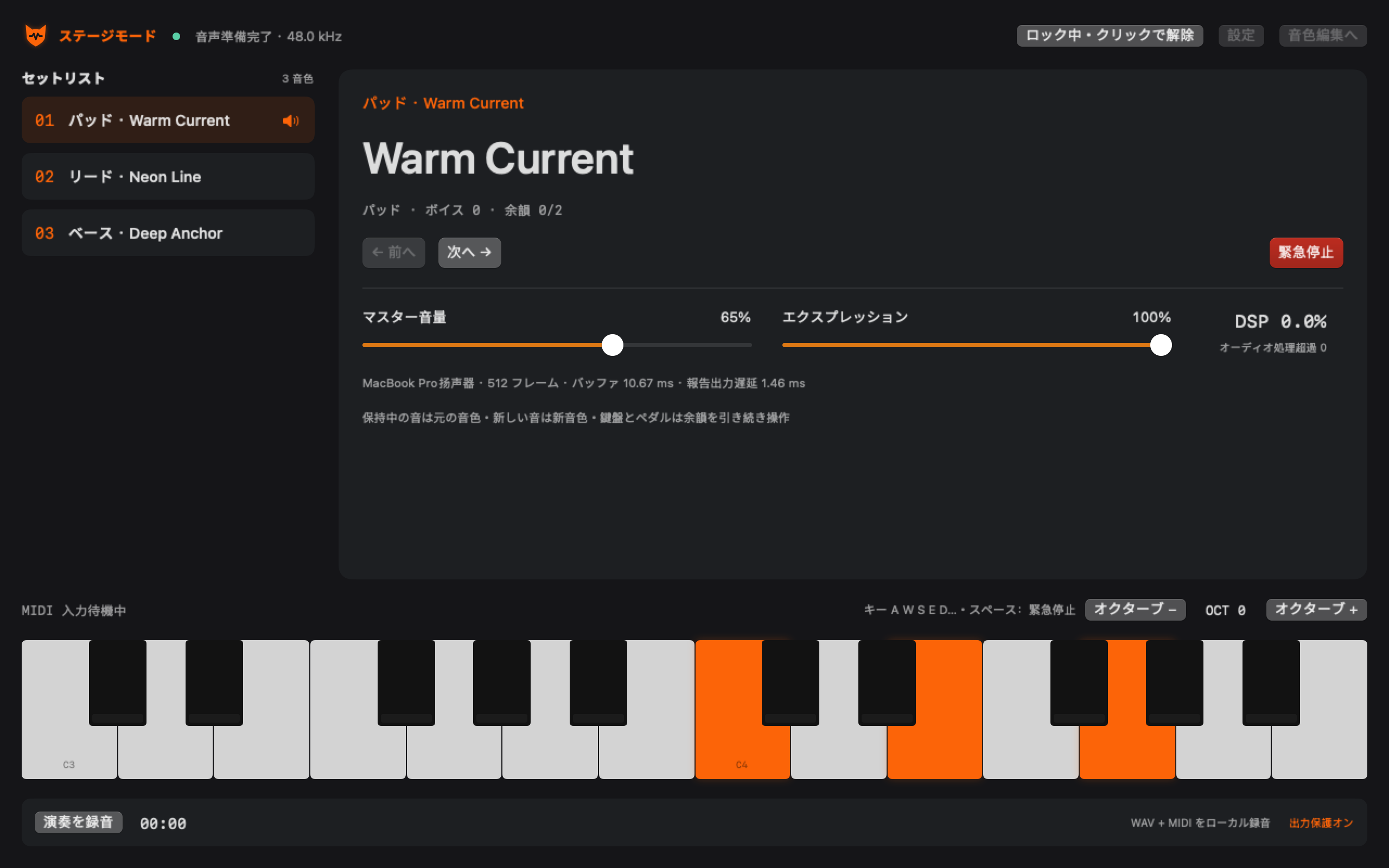 Fox Synthのステージモード。セットリスト、大きな音色名、音量と緊急停止。