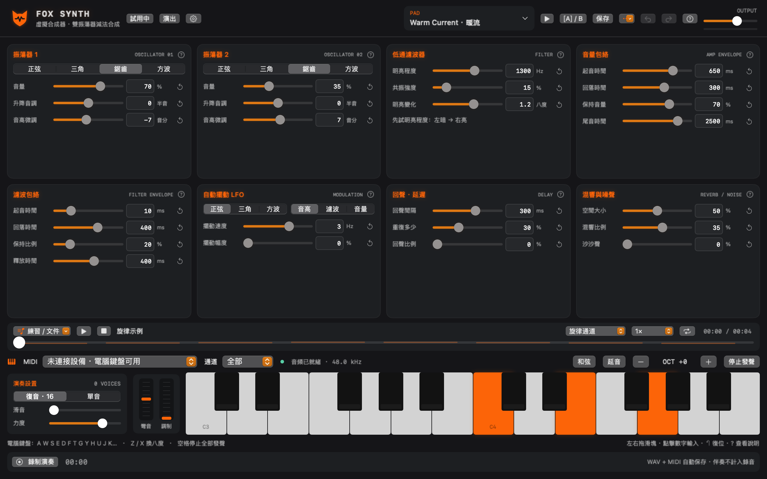 Fox Synth Mac 虛擬合成器:雙振盪器、濾波、包絡、MIDI 鍵盤與本機錄音。