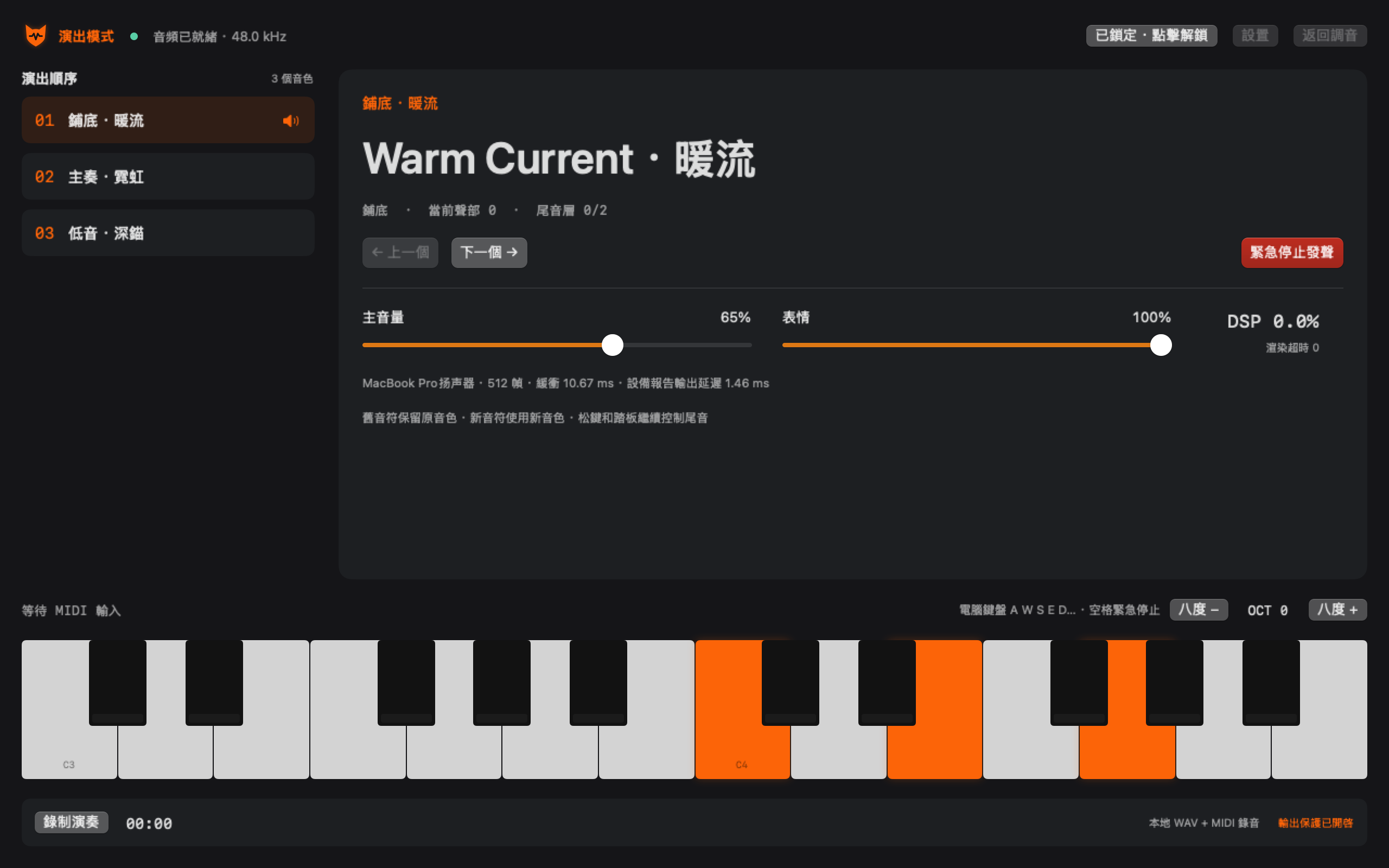 Fox Synth 演出模式:音色清單、大字音色、主音量與緊急停止。